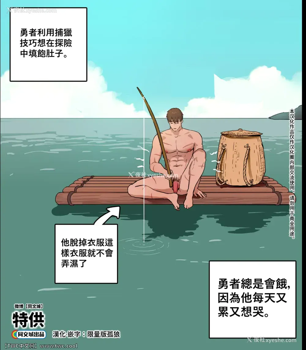 1P - [ppatta] 勇者様の钓り[中国翻訳] [DL版]