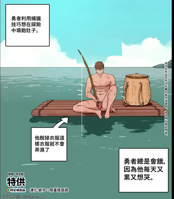 [ppatta] 勇者様の钓り[中国翻訳] [DL版]