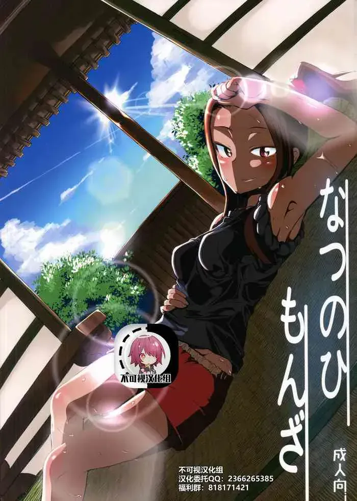 (C90) [肉体言语倶楽部 (デコ助)] なつのひもんざ (ガールズ&パンツァー) [中国翻訳]