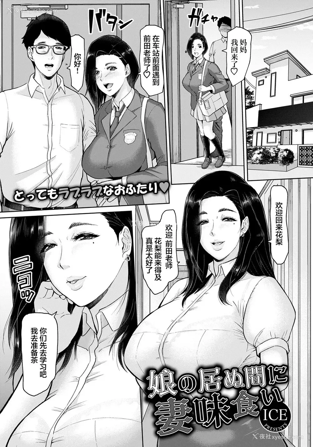 1P - [ICE] 娘の居ぬ间に妻味食い (ANGEL 倶楽部 2021年6月号) [中国翻訳] [DL版]