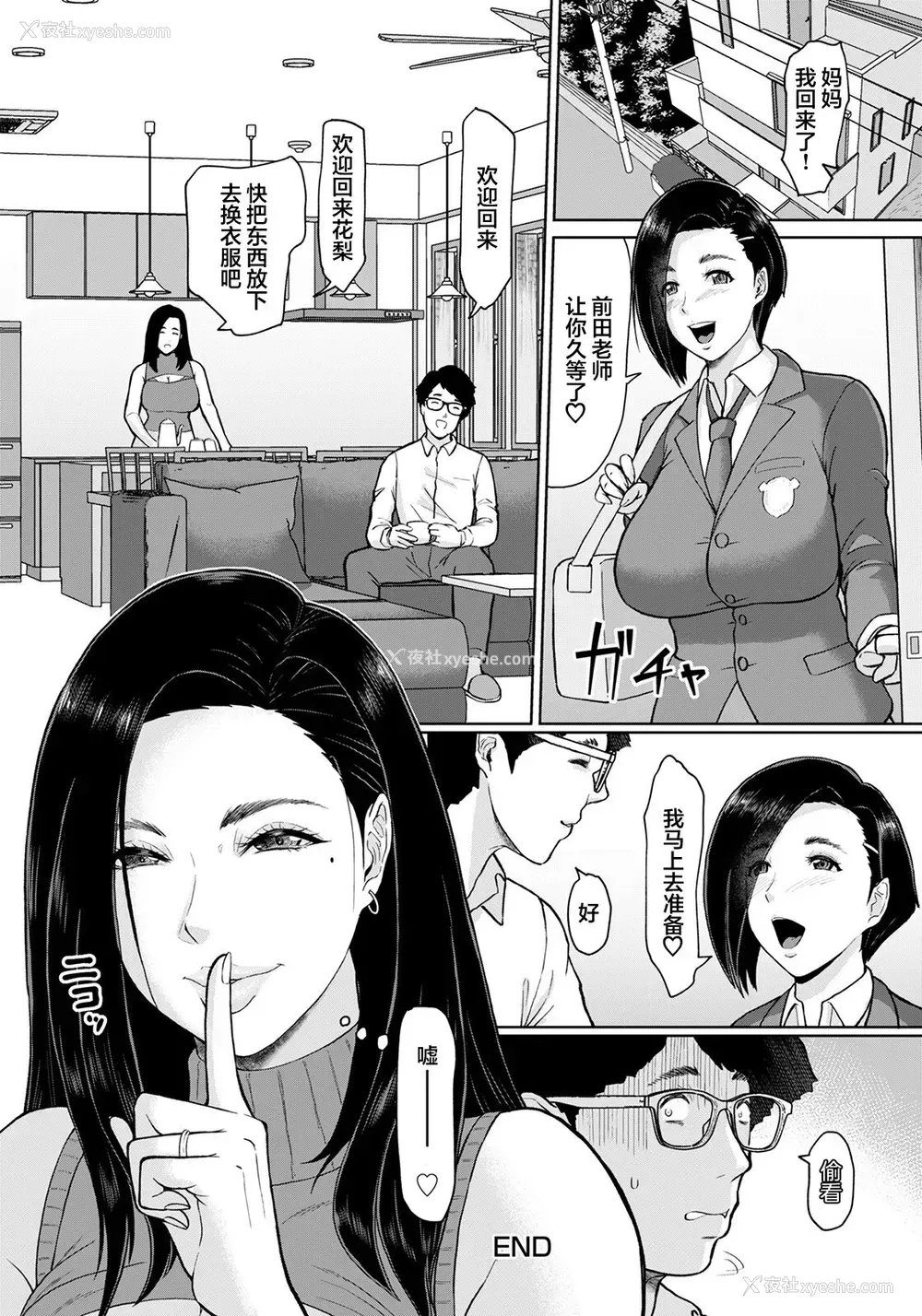 20P - [ICE] 娘の居ぬ间に妻味食い (ANGEL 倶楽部 2021年6月号) [中国翻訳] [DL版]
