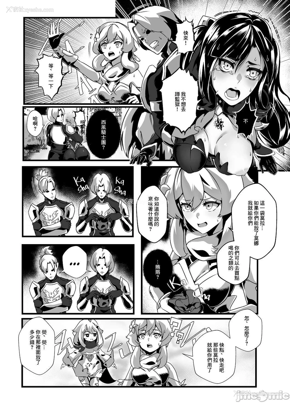 14P - [burnbright (STAR☆CHASER)] BRIGHTEST STAR (原神) [中国翻訳] [无修正] [DL版]