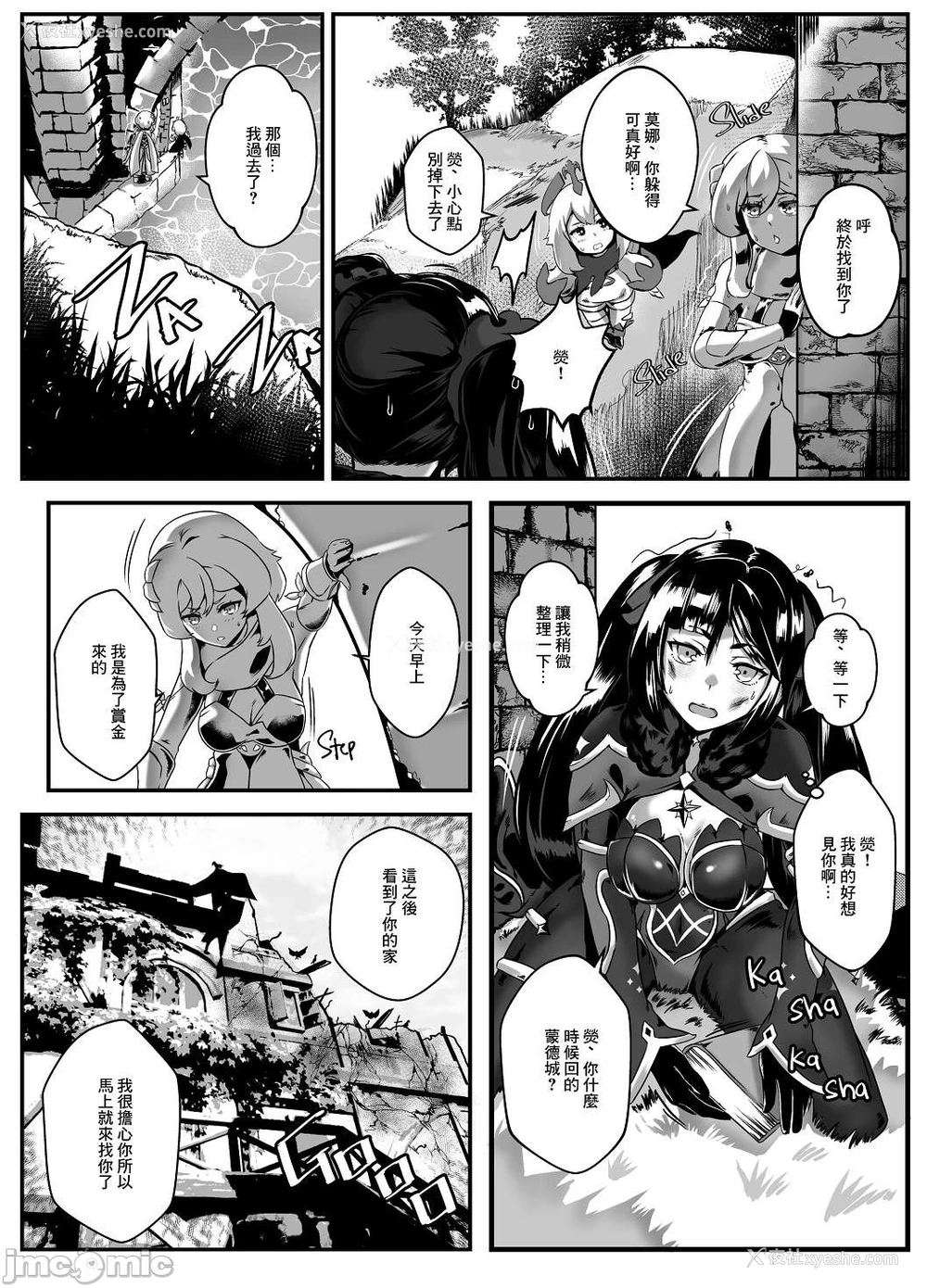 7P - [burnbright (STAR☆CHASER)] BRIGHTEST STAR (原神) [中国翻訳] [无修正] [DL版]