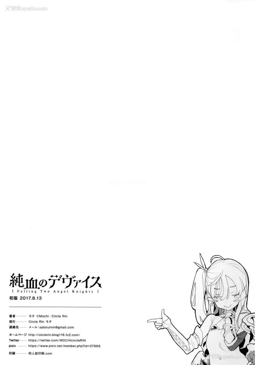 27P - (C92) [RIN (モチ)] 纯血のデヴァイス [中国翻訳]