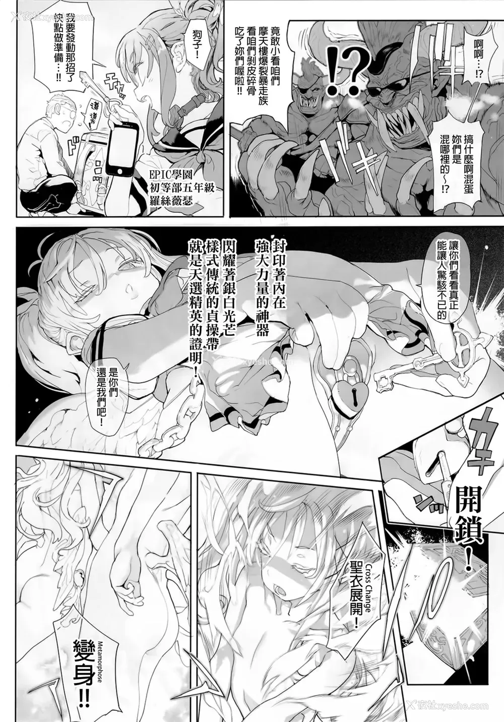 4P - (C92) [RIN (モチ)] 纯血のデヴァイス [中国翻訳]