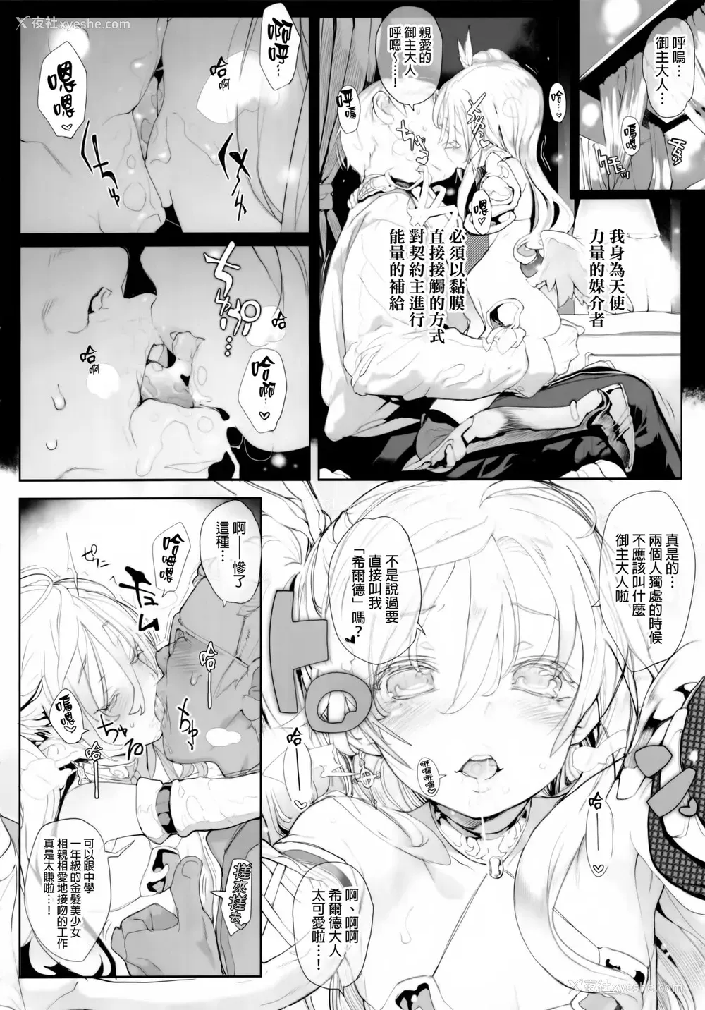 8P - (C92) [RIN (モチ)] 纯血のデヴァイス [中国翻訳]