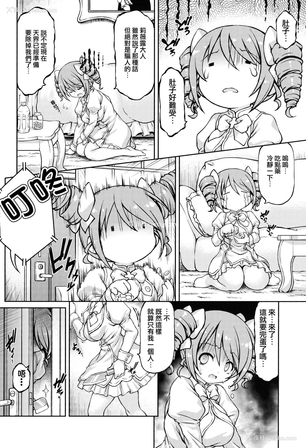3P - [不决断 (茶鸟)] 天使ちゃんドロップアウト (邪神ちゃんドロップキック) [中国翻訳]