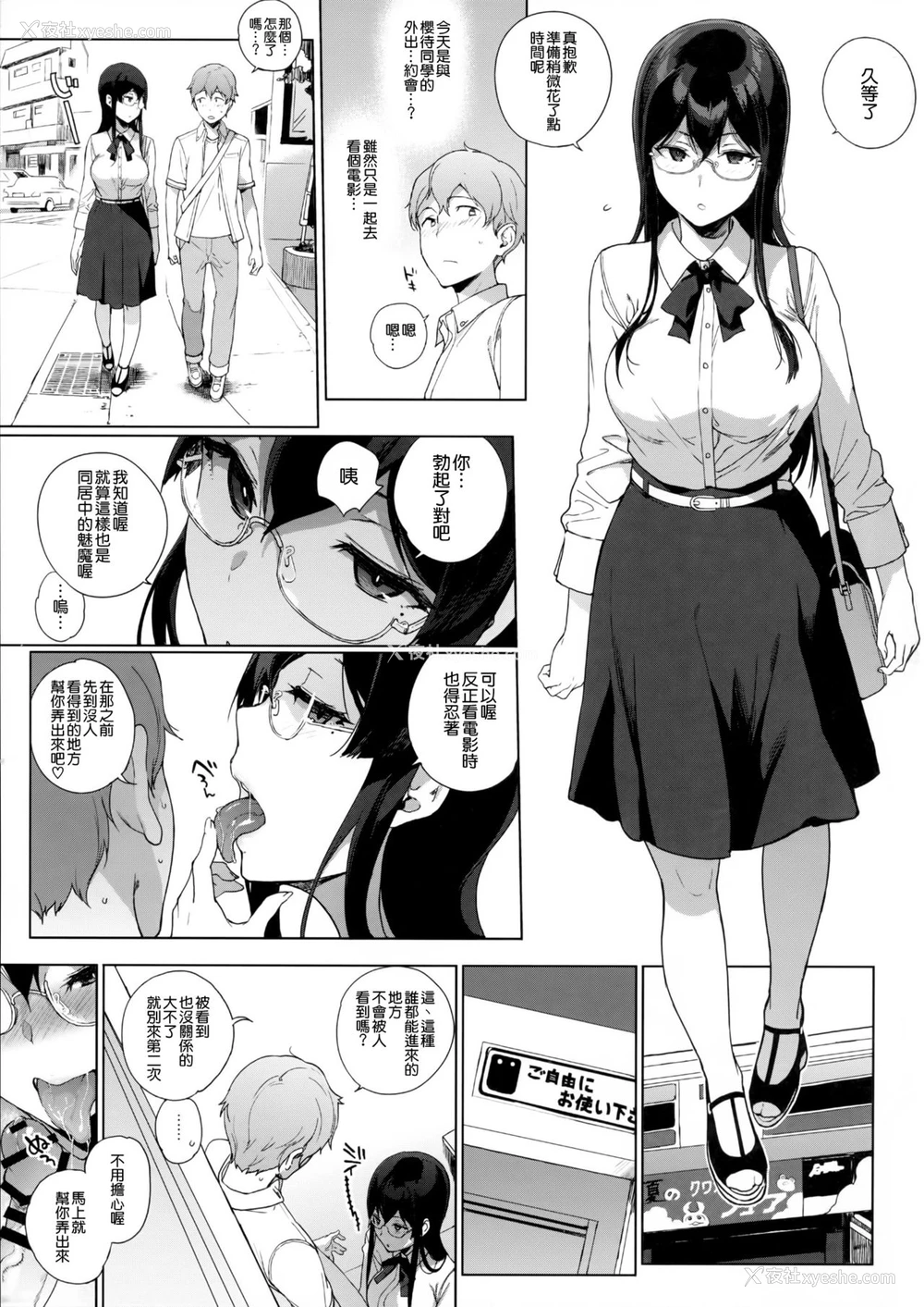 15P - (C91) [NANIMOSHINAI (笹森トモエ)] サキュバステードライフ5 [中国翻訳]