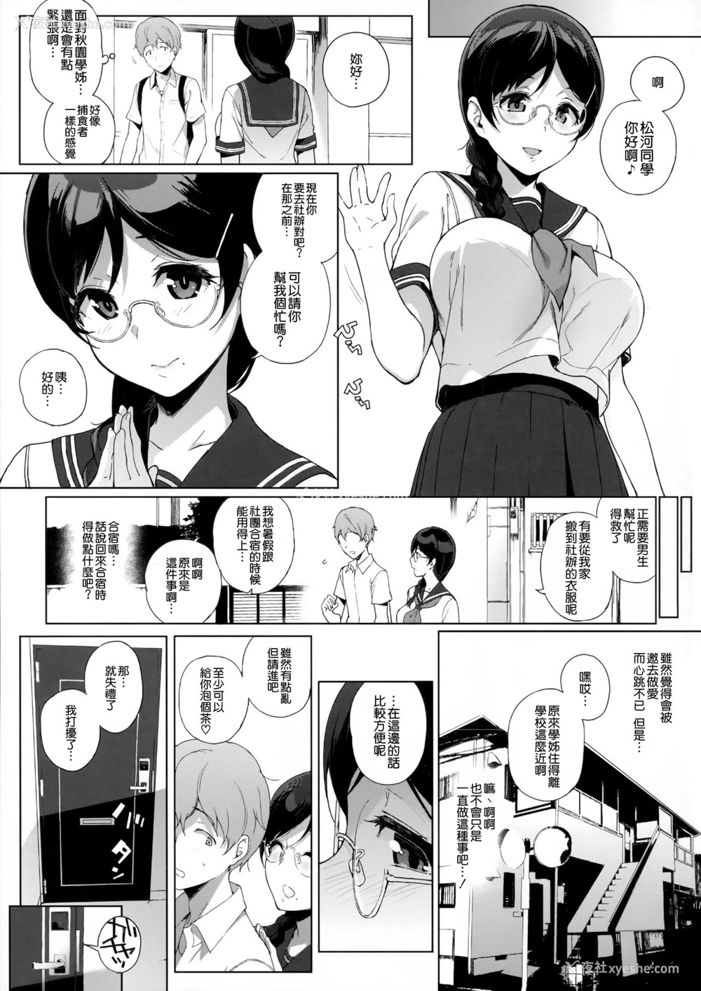21P - (C91) [NANIMOSHINAI (笹森トモエ)] サキュバステードライフ5 [中国翻訳]