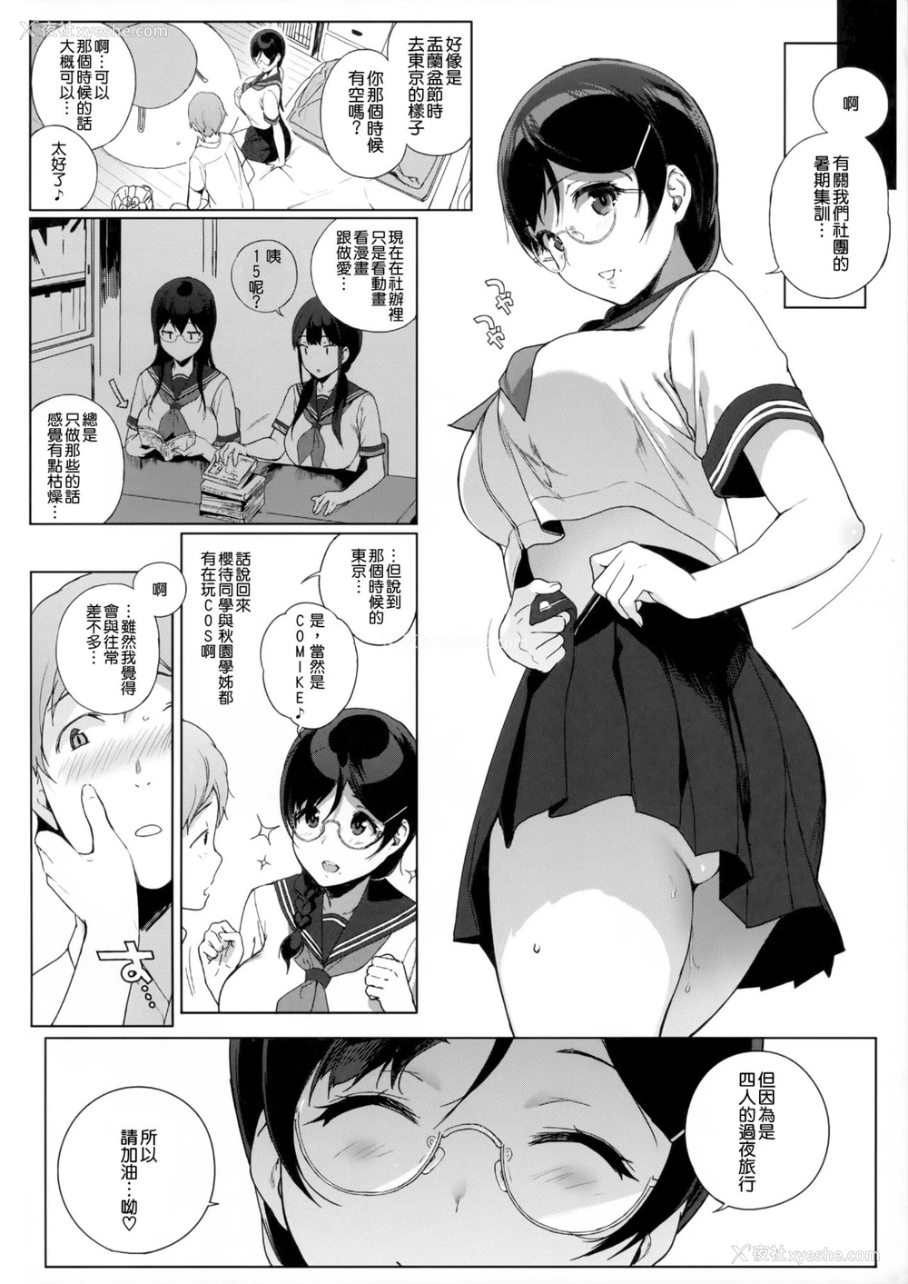 28P - (C91) [NANIMOSHINAI (笹森トモエ)] サキュバステードライフ5 [中国翻訳]