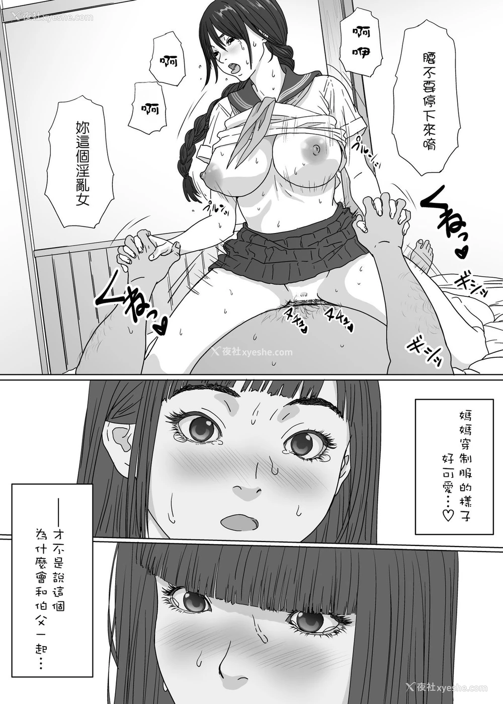 26P - [YAKIYAMA LINE (カルーア铃木)] 淫欲の栖家 2 [中国翻訳] [DL版]