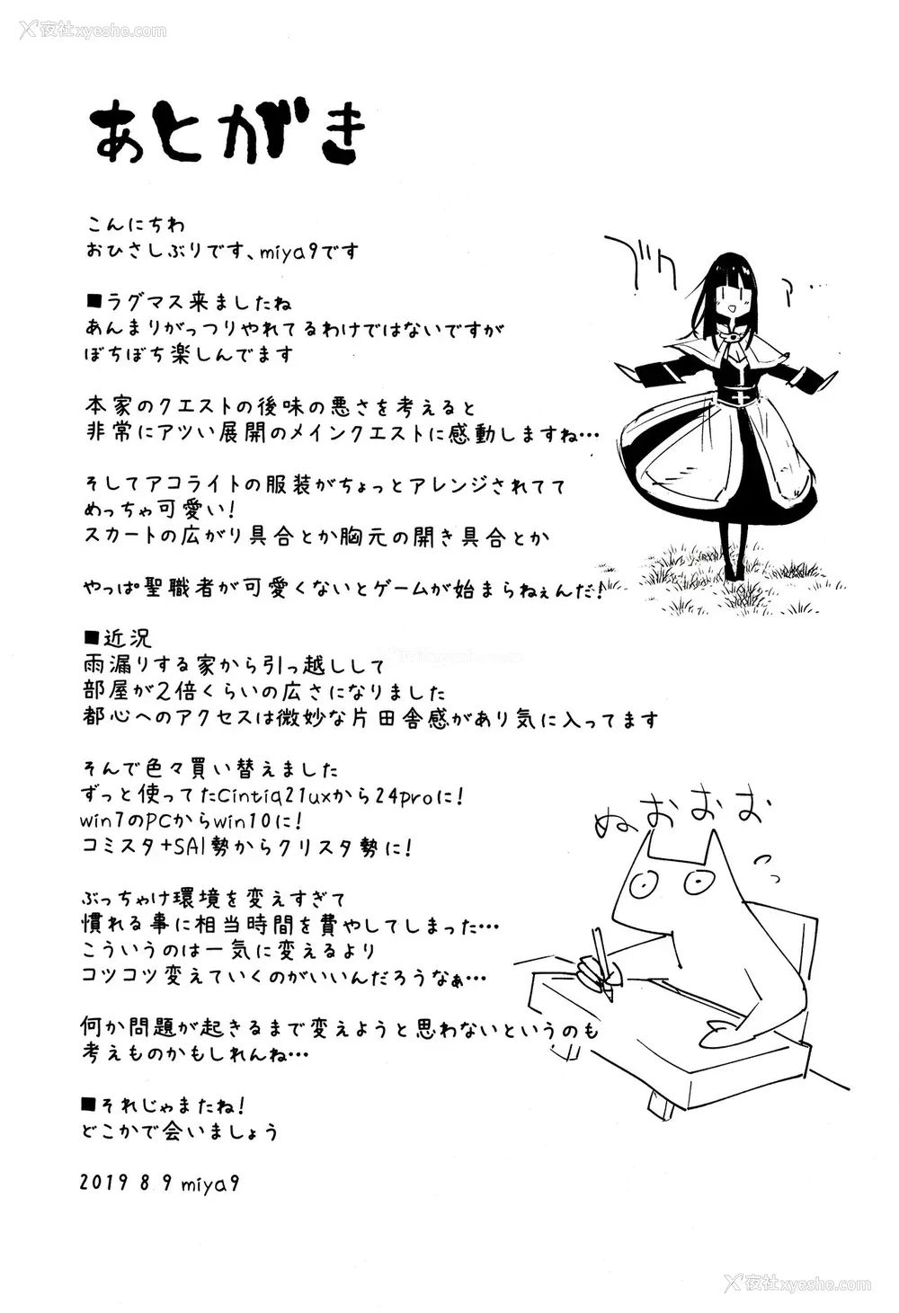 25P - (C96) [白ネギ屋 (miya9)] ギルドのアコちゃん (ラグナロクオンライン) [中国翻訳]
