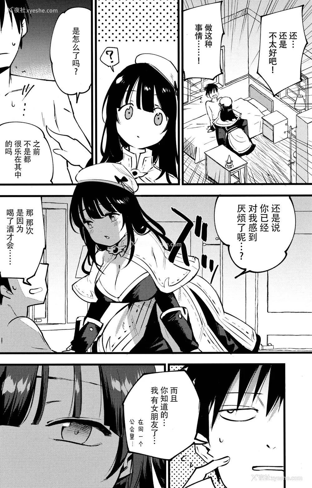 6P - (C96) [白ネギ屋 (miya9)] ギルドのアコちゃん (ラグナロクオンライン) [中国翻訳]