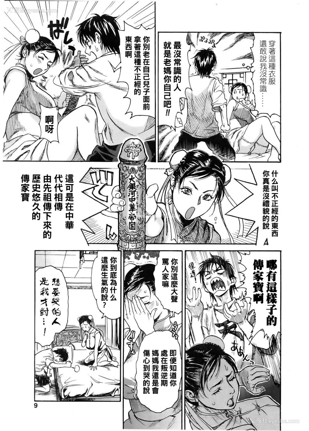 3P - 【黑条汉化】[木静谦二] 来 来！中华な母さん