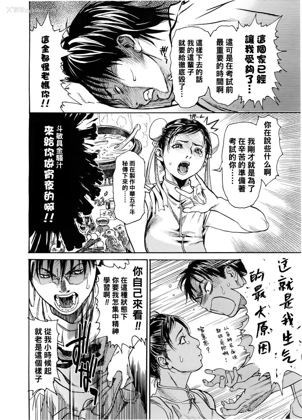 4P - 【黑条汉化】[木静谦二] 来 来！中华な母さん