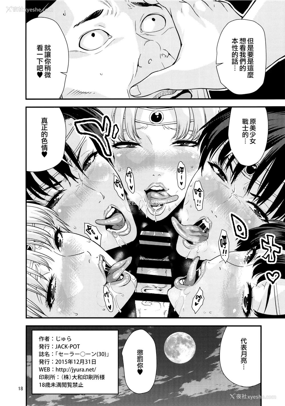 15P - (C89) [JACK-POT (じゅら)] セーラー〇ーン(30) (美少女戦士セーラームーン) [中国翻訳]