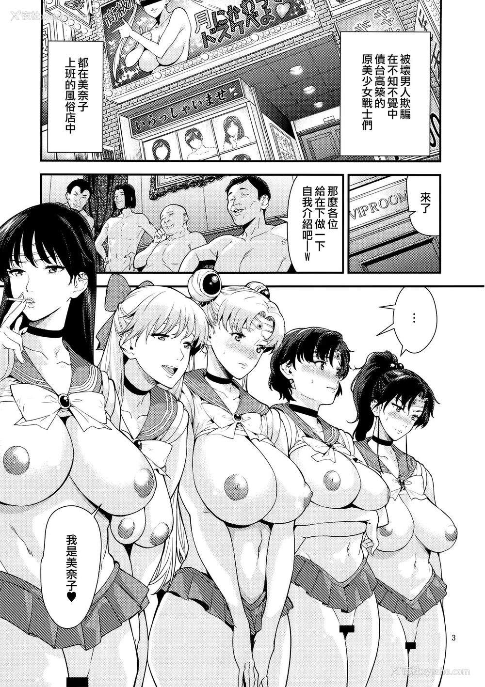 3P - (C89) [JACK-POT (じゅら)] セーラー〇ーン(30) (美少女戦士セーラームーン) [中国翻訳]
