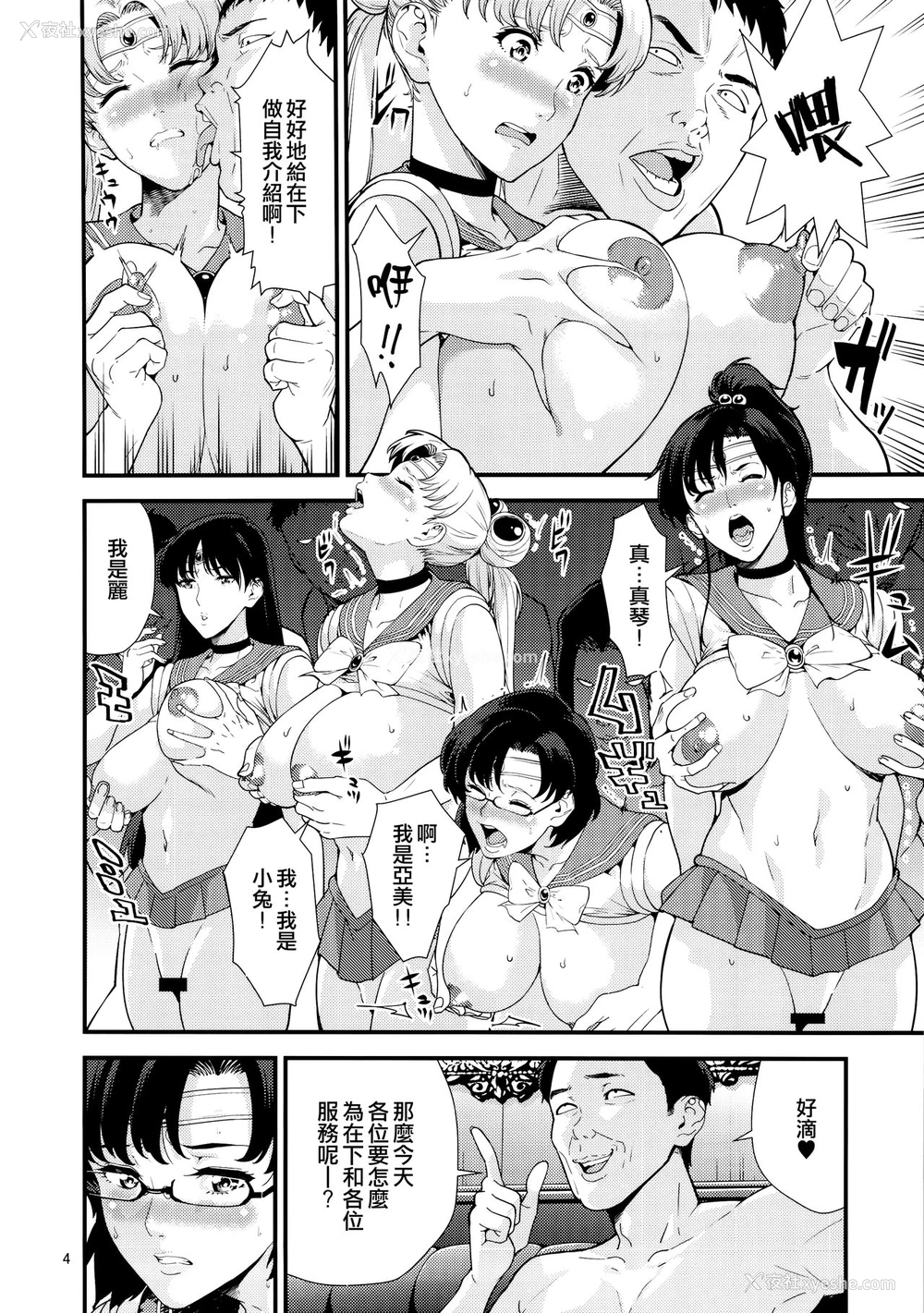 4P - (C89) [JACK-POT (じゅら)] セーラー〇ーン(30) (美少女戦士セーラームーン) [中国翻訳]