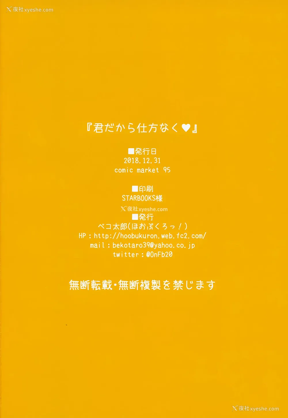 13P - (C95) [ほおぶくろっ! (ベコ太郎)] 君だから仕方なく [中国翻訳]