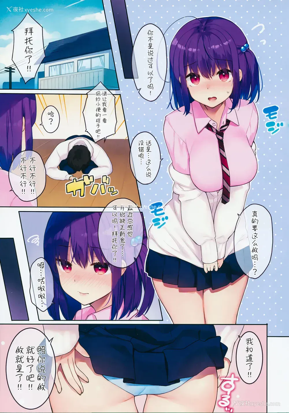 2P - (C95) [ほおぶくろっ! (ベコ太郎)] 君だから仕方なく [中国翻訳]