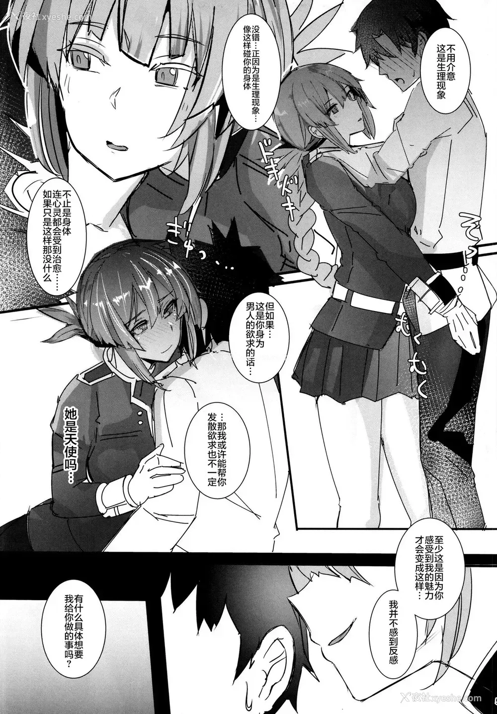 7P - (C93) [L.G.C. (リブユウキ)] 拟似恋情的快愈疗法 (Fate/Grand Order) [中国翻訳]