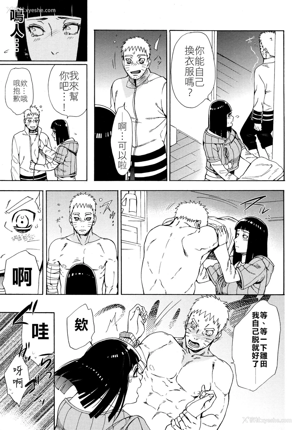 10P - (全忍集结10) [a 3103 hut (里美)] 召しあがれ (BORUTO -ボルト-) [中国翻訳]