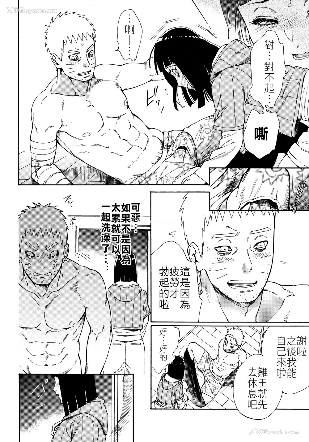 11P - (全忍集结10) [a 3103 hut (里美)] 召しあがれ (BORUTO -ボルト-) [中国翻訳]