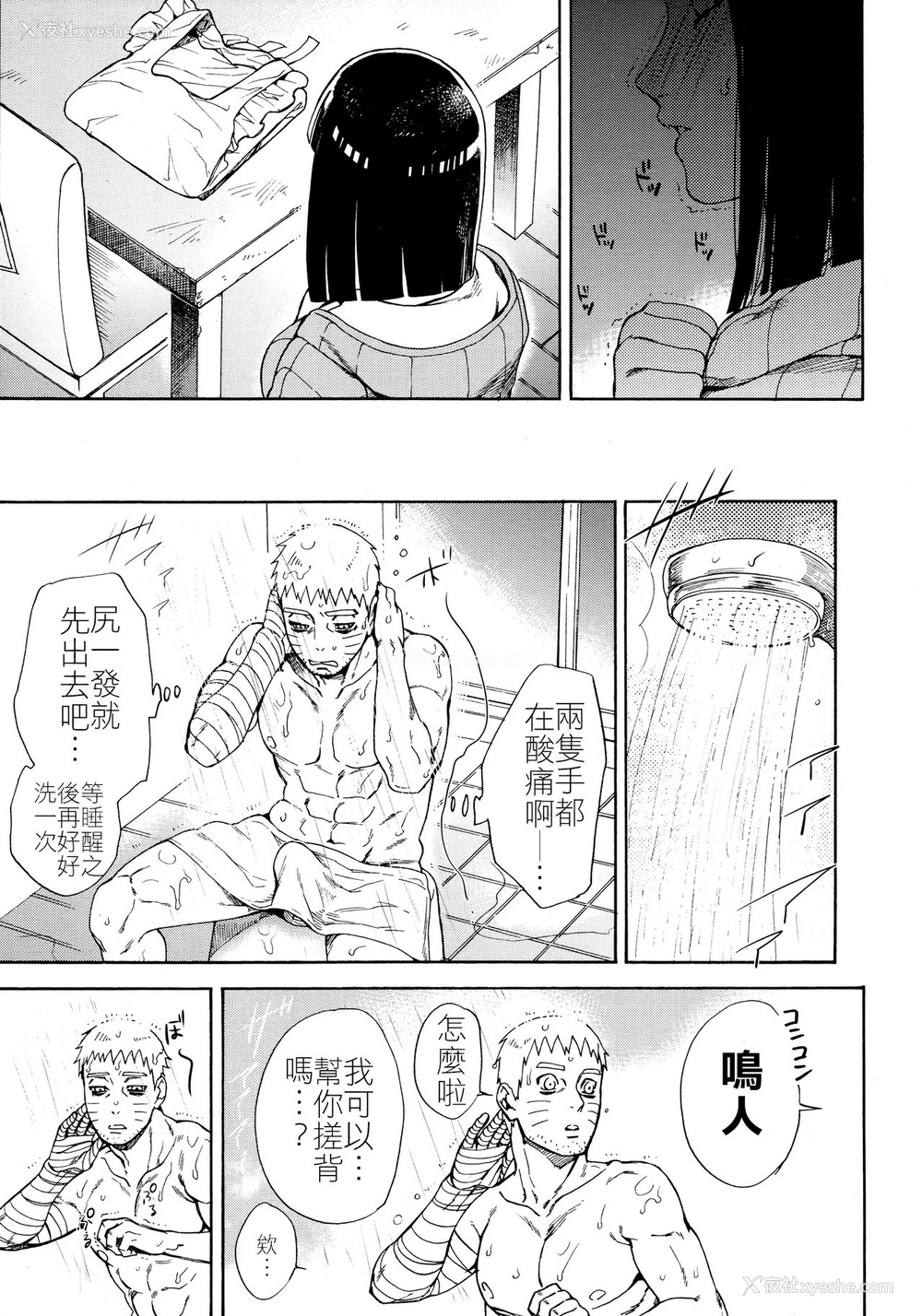 12P - (全忍集结10) [a 3103 hut (里美)] 召しあがれ (BORUTO -ボルト-) [中国翻訳]