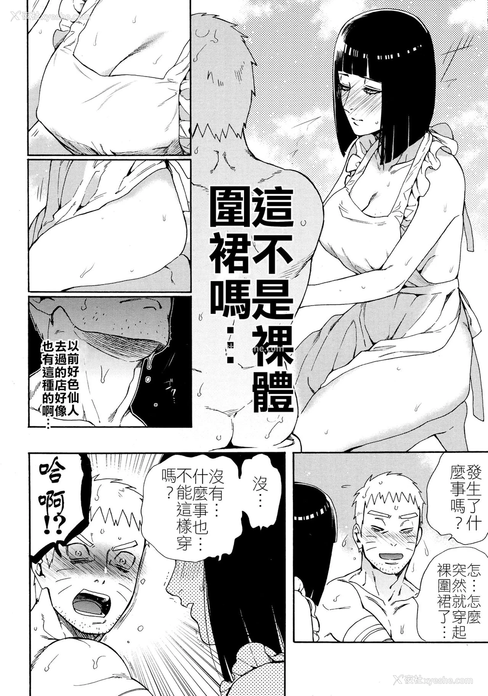 15P - (全忍集结10) [a 3103 hut (里美)] 召しあがれ (BORUTO -ボルト-) [中国翻訳]
