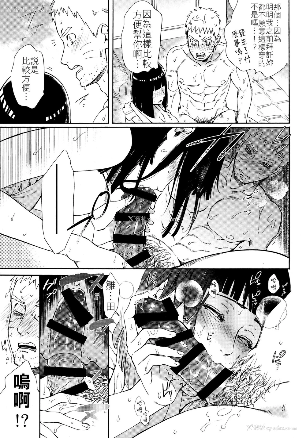 16P - (全忍集结10) [a 3103 hut (里美)] 召しあがれ (BORUTO -ボルト-) [中国翻訳]