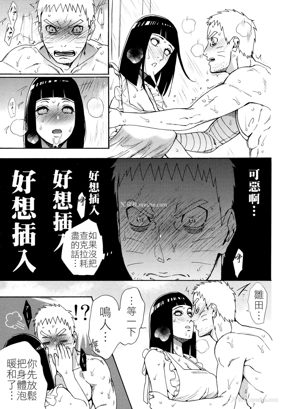 20P - (全忍集结10) [a 3103 hut (里美)] 召しあがれ (BORUTO -ボルト-) [中国翻訳]