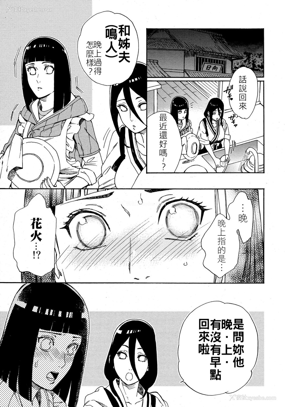 2P - (全忍集结10) [a 3103 hut (里美)] 召しあがれ (BORUTO -ボルト-) [中国翻訳]