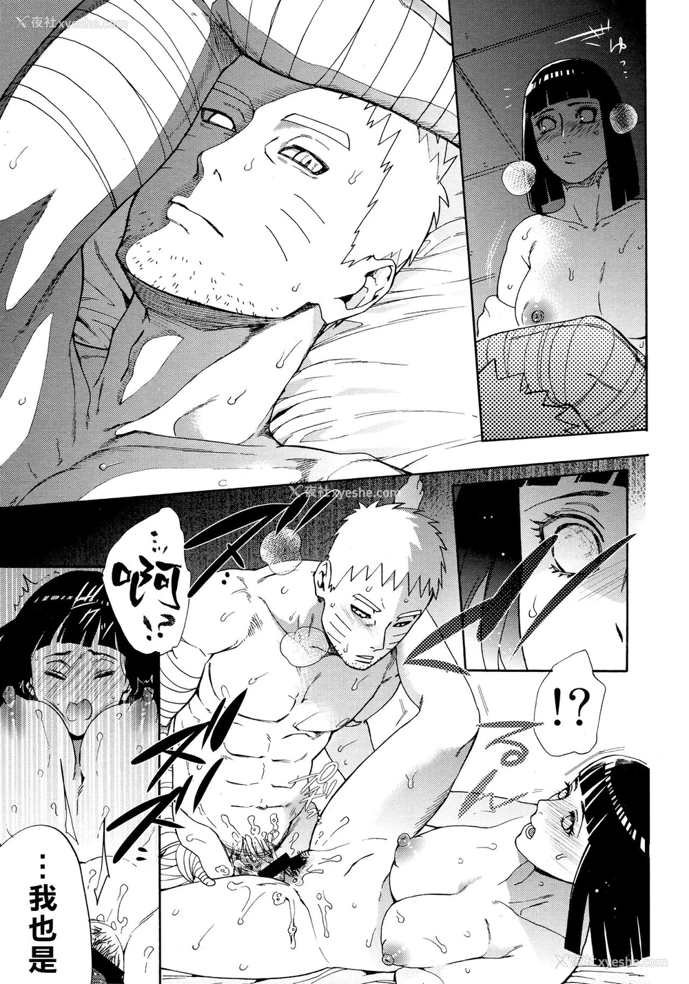 32P - (全忍集结10) [a 3103 hut (里美)] 召しあがれ (BORUTO -ボルト-) [中国翻訳]