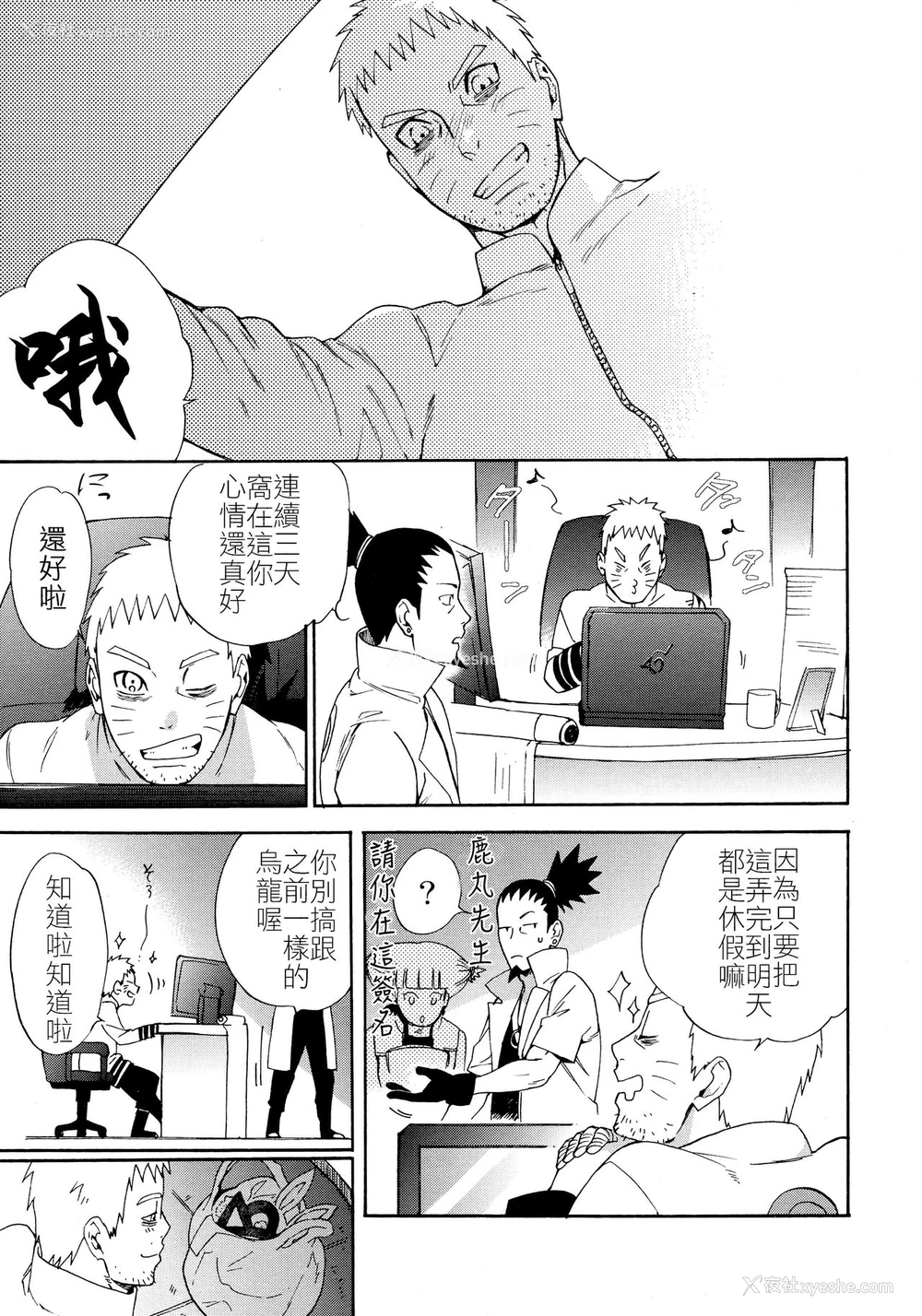 36P - (全忍集结10) [a 3103 hut (里美)] 召しあがれ (BORUTO -ボルト-) [中国翻訳]