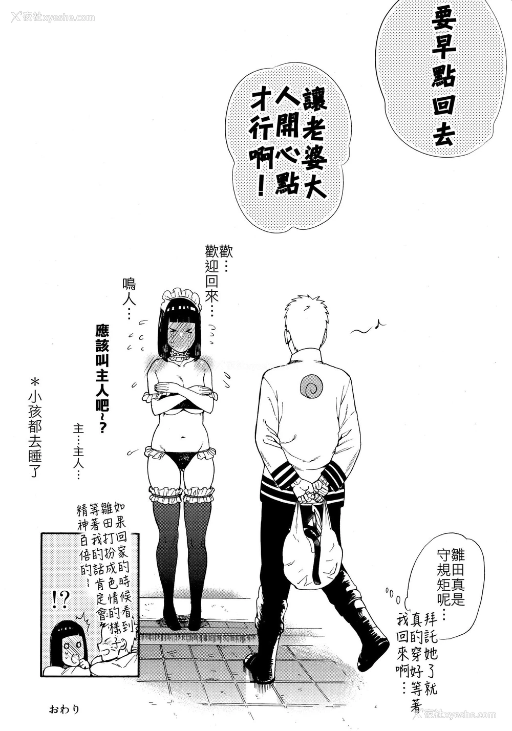 37P - (全忍集结10) [a 3103 hut (里美)] 召しあがれ (BORUTO -ボルト-) [中国翻訳]