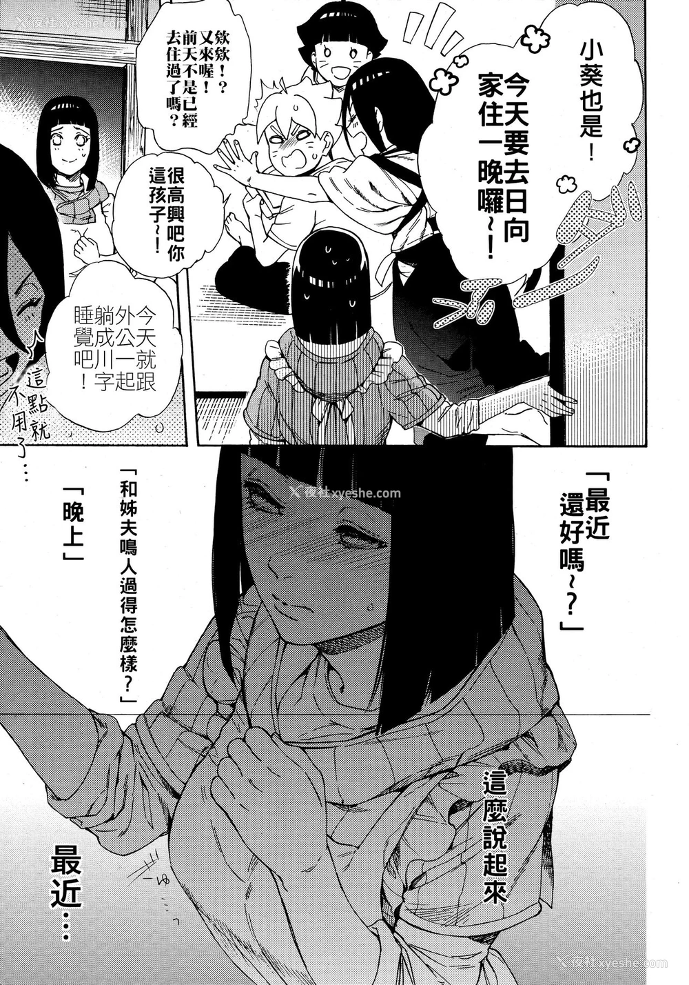 4P - (全忍集结10) [a 3103 hut (里美)] 召しあがれ (BORUTO -ボルト-) [中国翻訳]