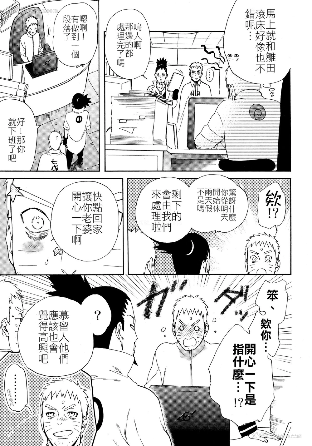 6P - (全忍集结10) [a 3103 hut (里美)] 召しあがれ (BORUTO -ボルト-) [中国翻訳]
