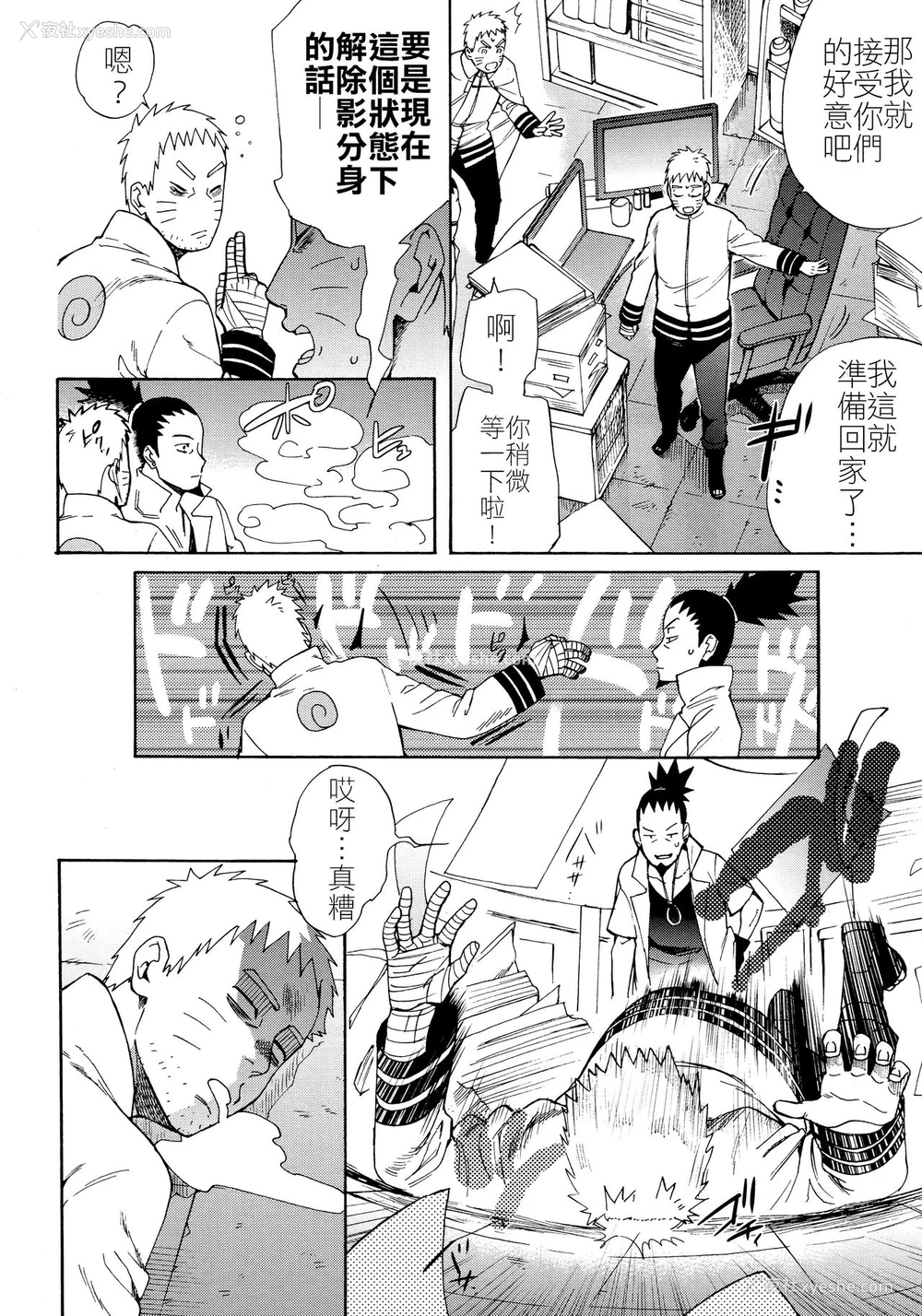 7P - (全忍集结10) [a 3103 hut (里美)] 召しあがれ (BORUTO -ボルト-) [中国翻訳]