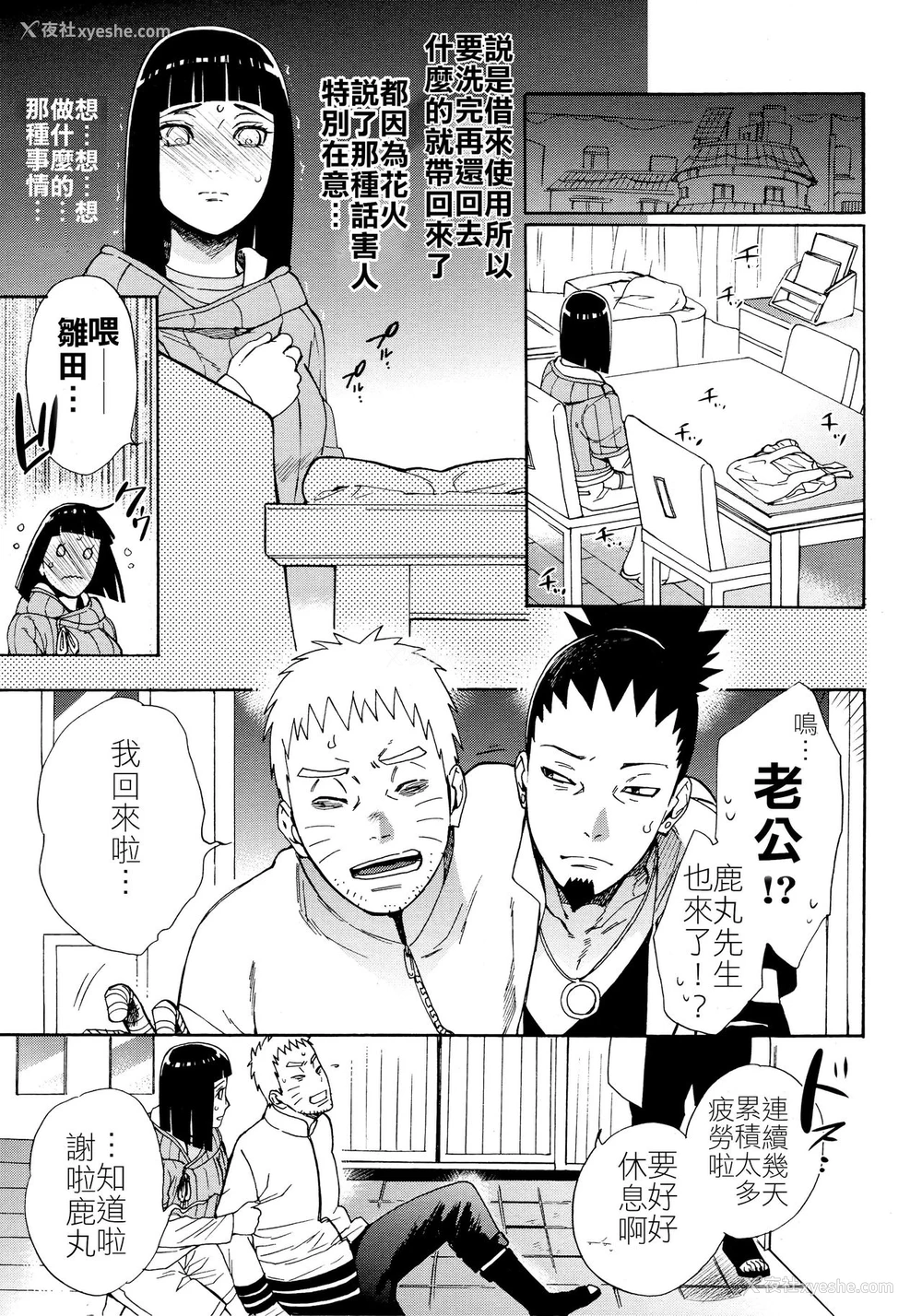 8P - (全忍集结10) [a 3103 hut (里美)] 召しあがれ (BORUTO -ボルト-) [中国翻訳]