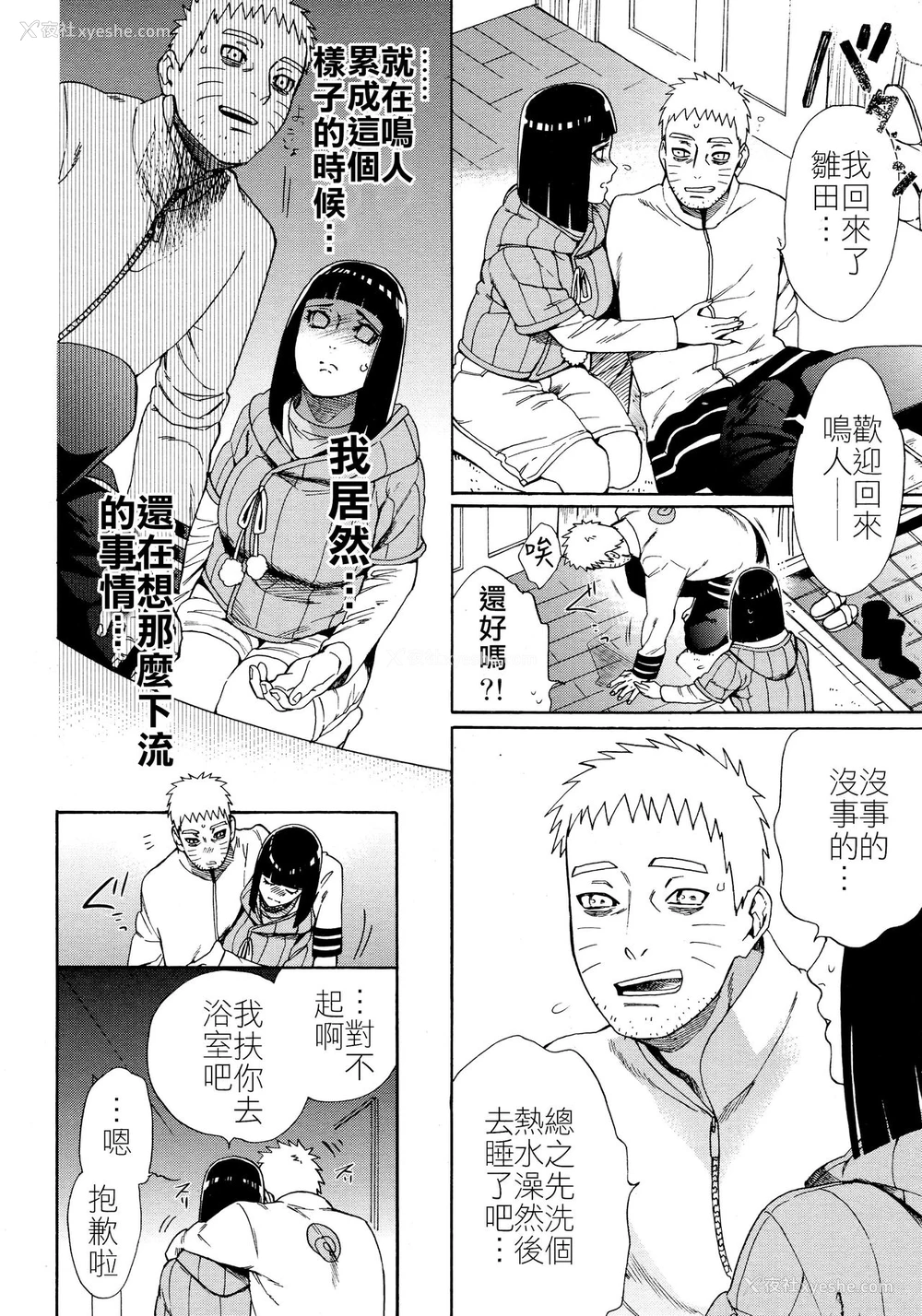 9P - (全忍集结10) [a 3103 hut (里美)] 召しあがれ (BORUTO -ボルト-) [中国翻訳]