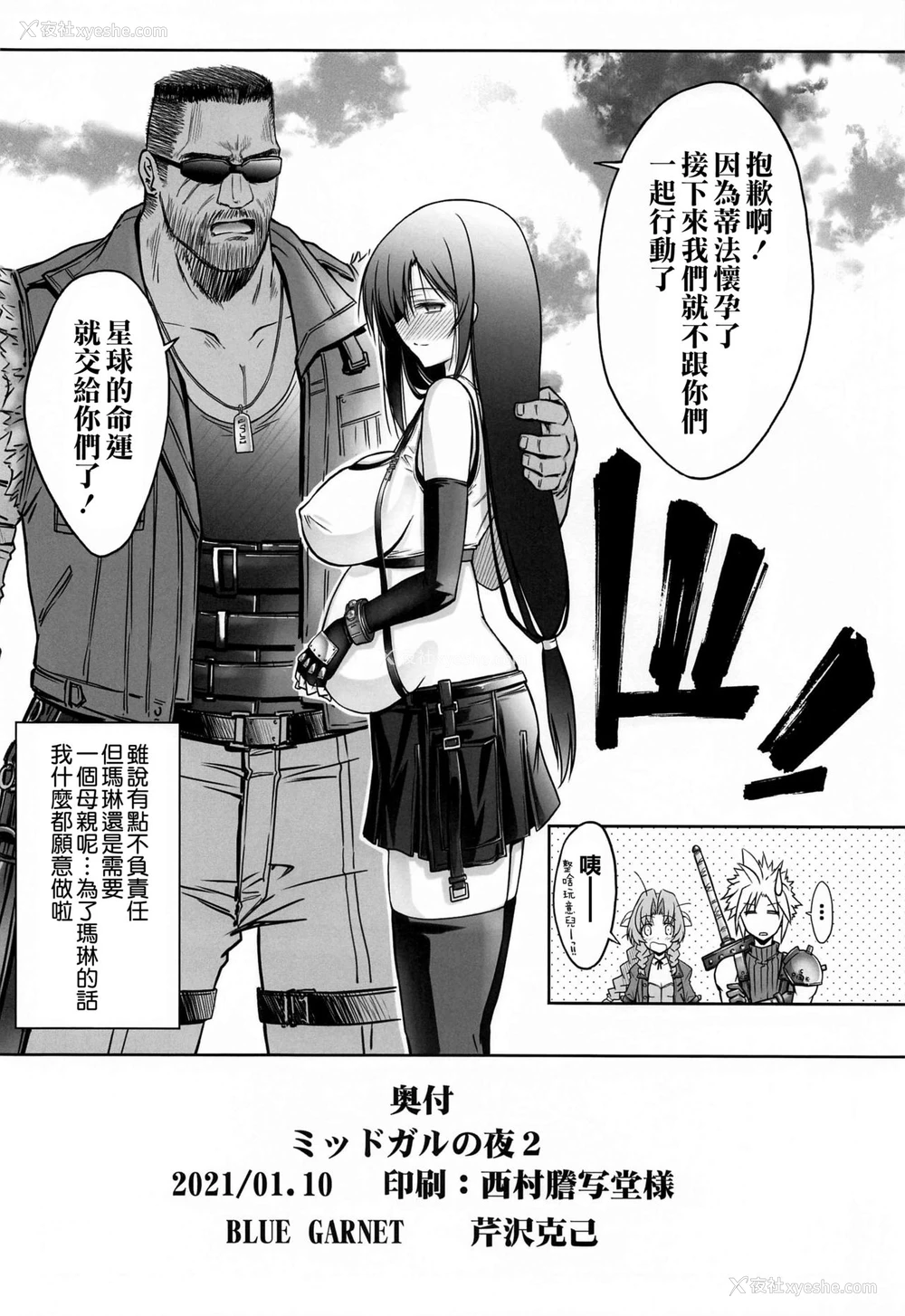 18P - [BLUE GARNET (芹沢克己)] ミッドガルの夜2 (ファイナルファンタジーVII) [中国翻訳]