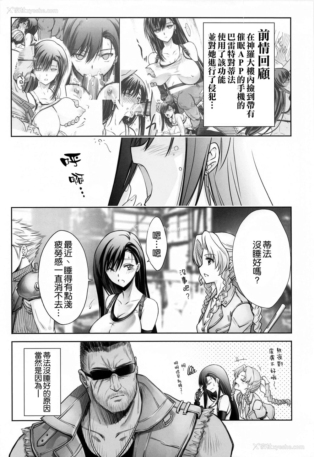 6P - [BLUE GARNET (芹沢克己)] ミッドガルの夜2 (ファイナルファンタジーVII) [中国翻訳]