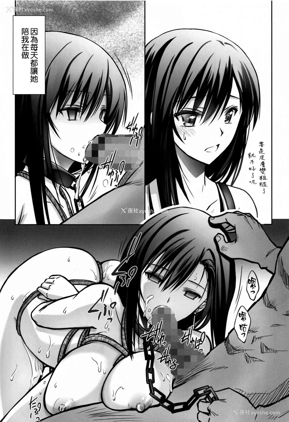 7P - [BLUE GARNET (芹沢克己)] ミッドガルの夜2 (ファイナルファンタジーVII) [中国翻訳]