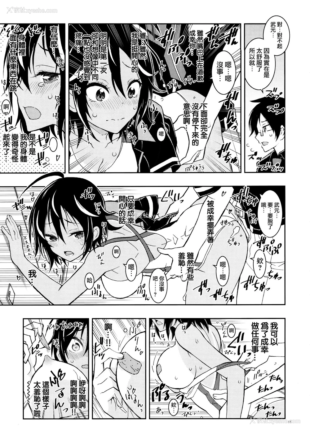 10P - (C93) [PROJECTハラキリ (介错)] BOKUTACHIHA URUKAGA KAWAII (ぼくたちは勉强ができない) [中国翻訳]