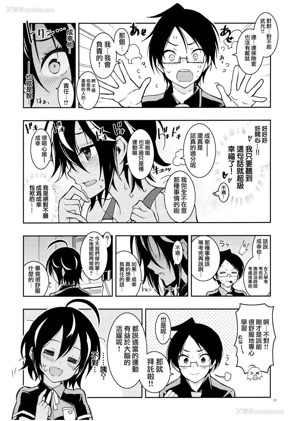 16P - (C93) [PROJECTハラキリ (介错)] BOKUTACHIHA URUKAGA KAWAII (ぼくたちは勉强ができない) [中国翻訳]