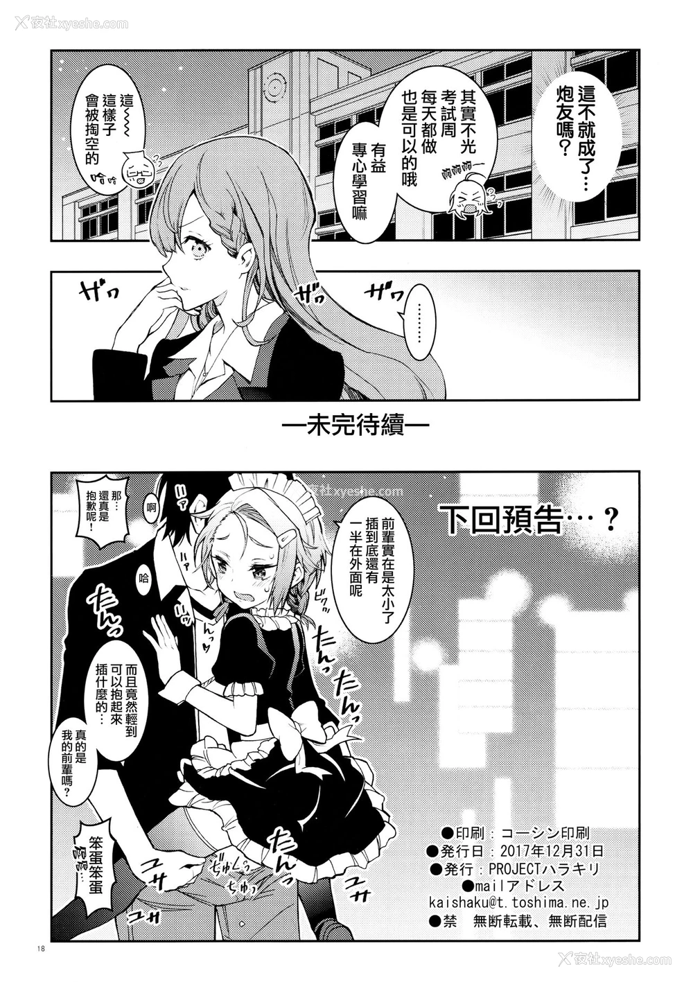 17P - (C93) [PROJECTハラキリ (介错)] BOKUTACHIHA URUKAGA KAWAII (ぼくたちは勉强ができない) [中国翻訳]