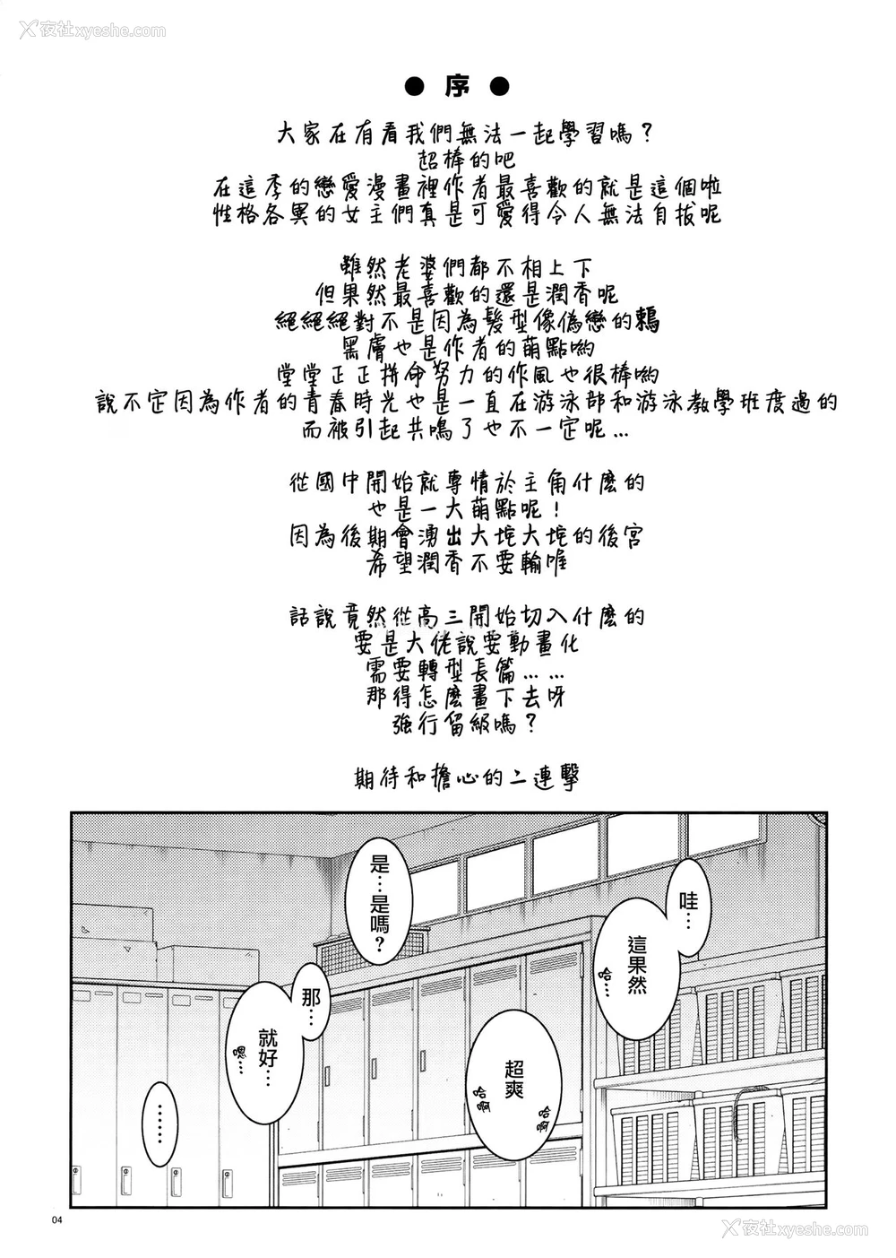 3P - (C93) [PROJECTハラキリ (介错)] BOKUTACHIHA URUKAGA KAWAII (ぼくたちは勉强ができない) [中国翻訳]