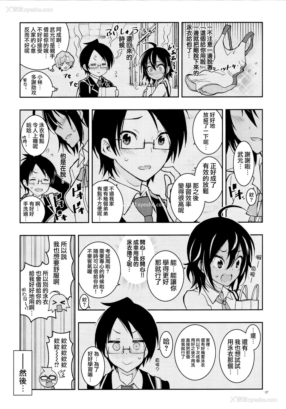 6P - (C93) [PROJECTハラキリ (介错)] BOKUTACHIHA URUKAGA KAWAII (ぼくたちは勉强ができない) [中国翻訳]