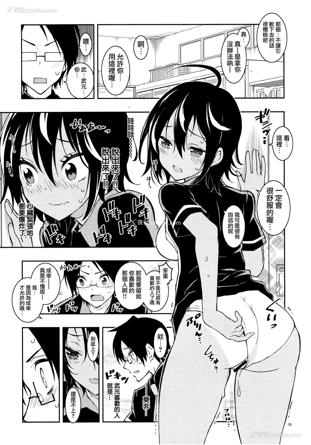 8P - (C93) [PROJECTハラキリ (介错)] BOKUTACHIHA URUKAGA KAWAII (ぼくたちは勉强ができない) [中国翻訳]