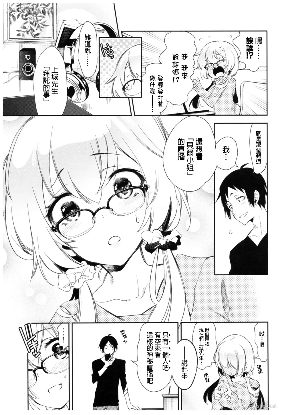 12P - (C93) [かみしき (守月史贵)] 放送事故2～いちゃラブH生配信～ [中国翻訳]